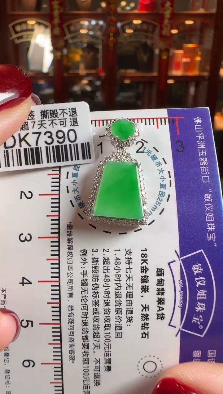 颈饰18K金镶嵌翡翠DK7390无事牌