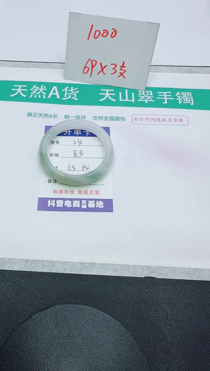 【闪购商品】石英质玉手镯未镶嵌24