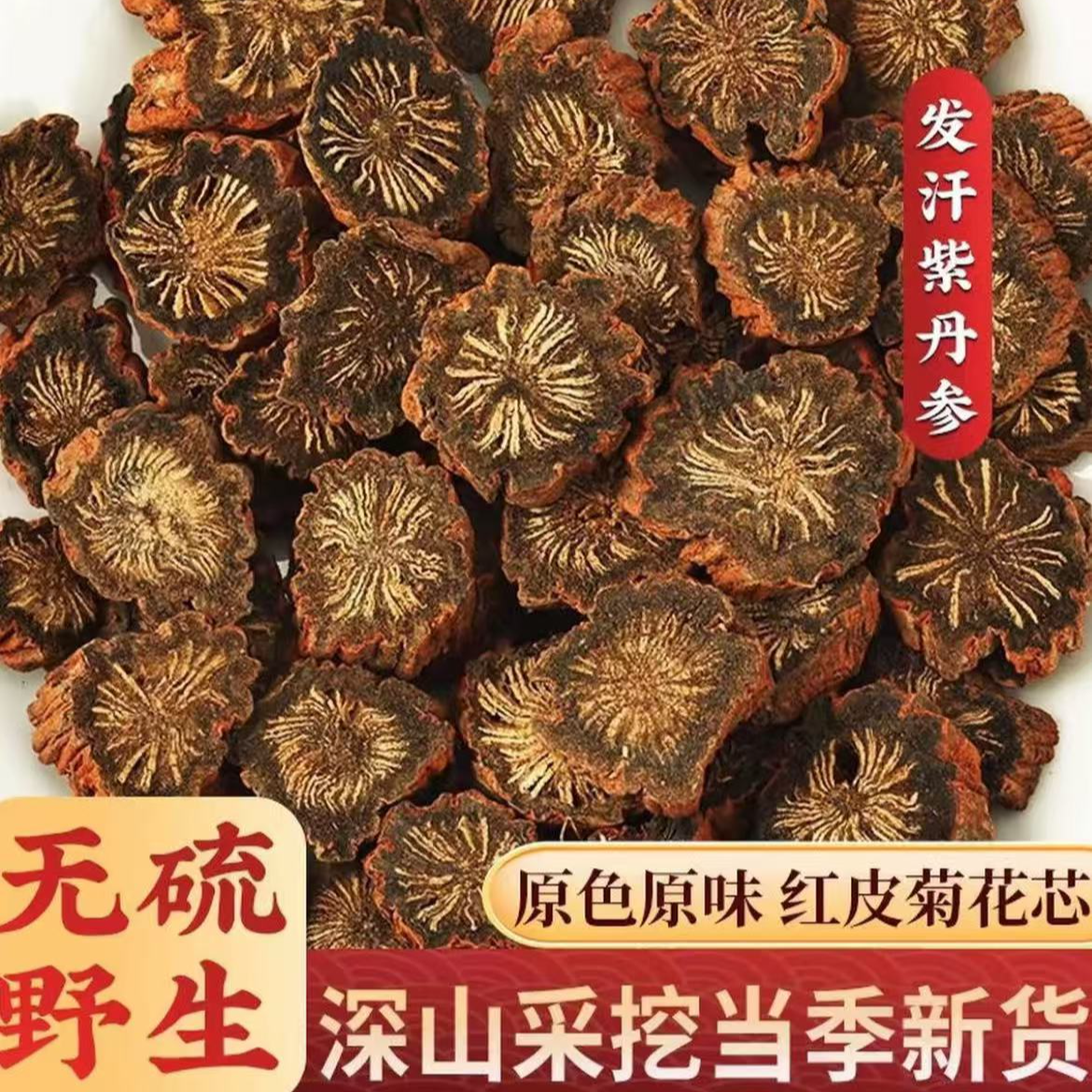 【小强收皮】陈皮 金缕赤霞灵参+二红陈皮丝 7陈化   250g 拍一发二