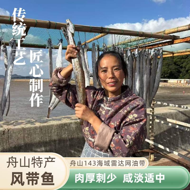 【整条发】舟山特产风带鱼 精选雷达网油带新晒 150g-250g/条