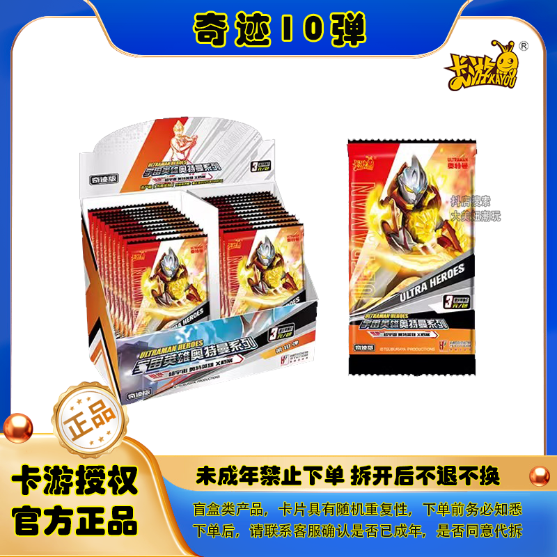 【点盒 奇迹10弹】正版奥特曼卡片整盒SGR卡BP卡OR金签奥王【拆卡】