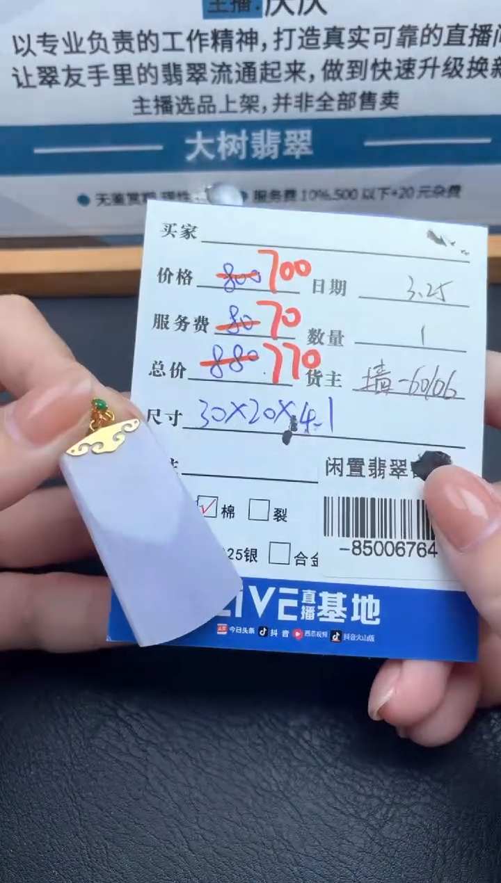 翡翠裸石18K金镶嵌挂件多人-85006764