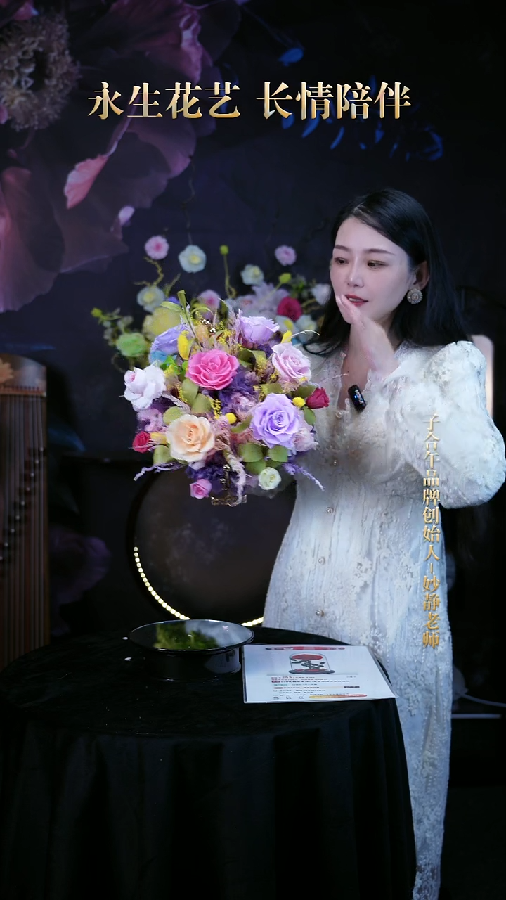 子合午浪漫永生花