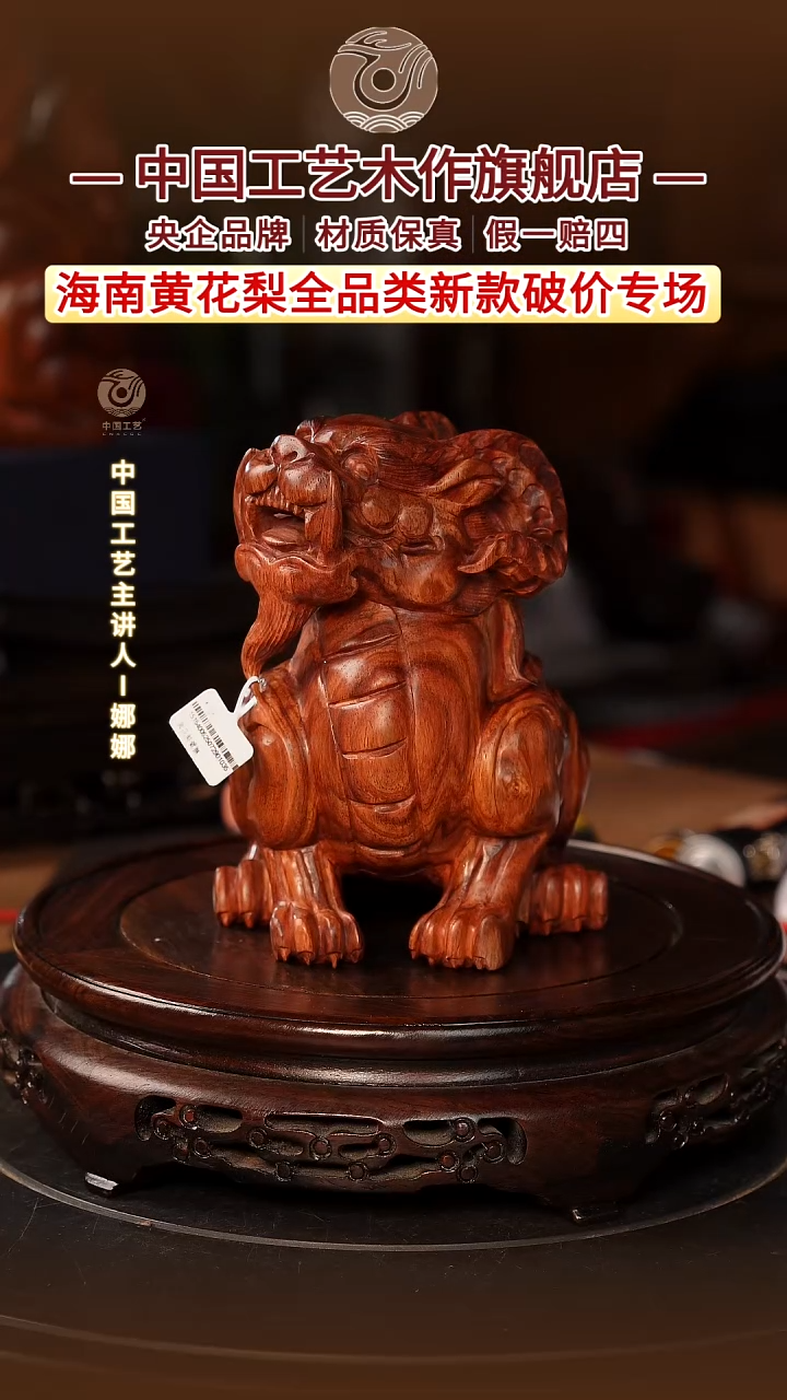 黄花梨/降香黄檀海【中国工艺】海南黄花梨 