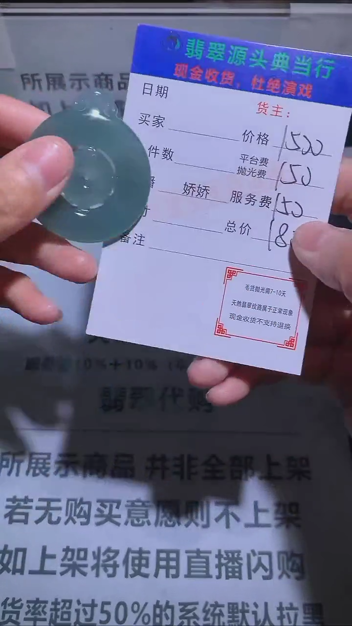 【闪购商品】定制翡翠未镶嵌-毛货-不退不换-