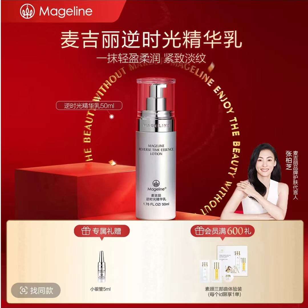 【官方正品】麦吉丽逆时光精华乳保湿紧致轮廓肌肤弹性饱满细腻乳
