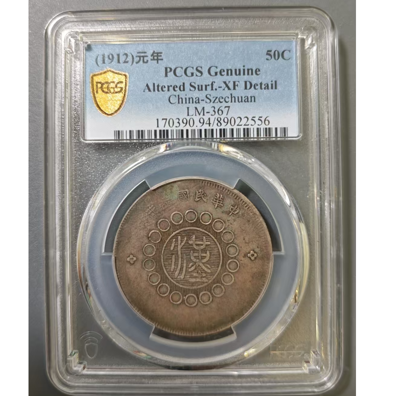 PCGS XF94汉板五角89022556