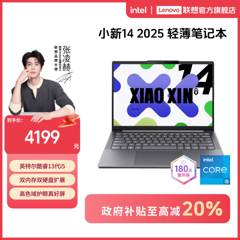 【国补20%】联想小新14 13代酷睿办公学习轻薄笔记本电脑