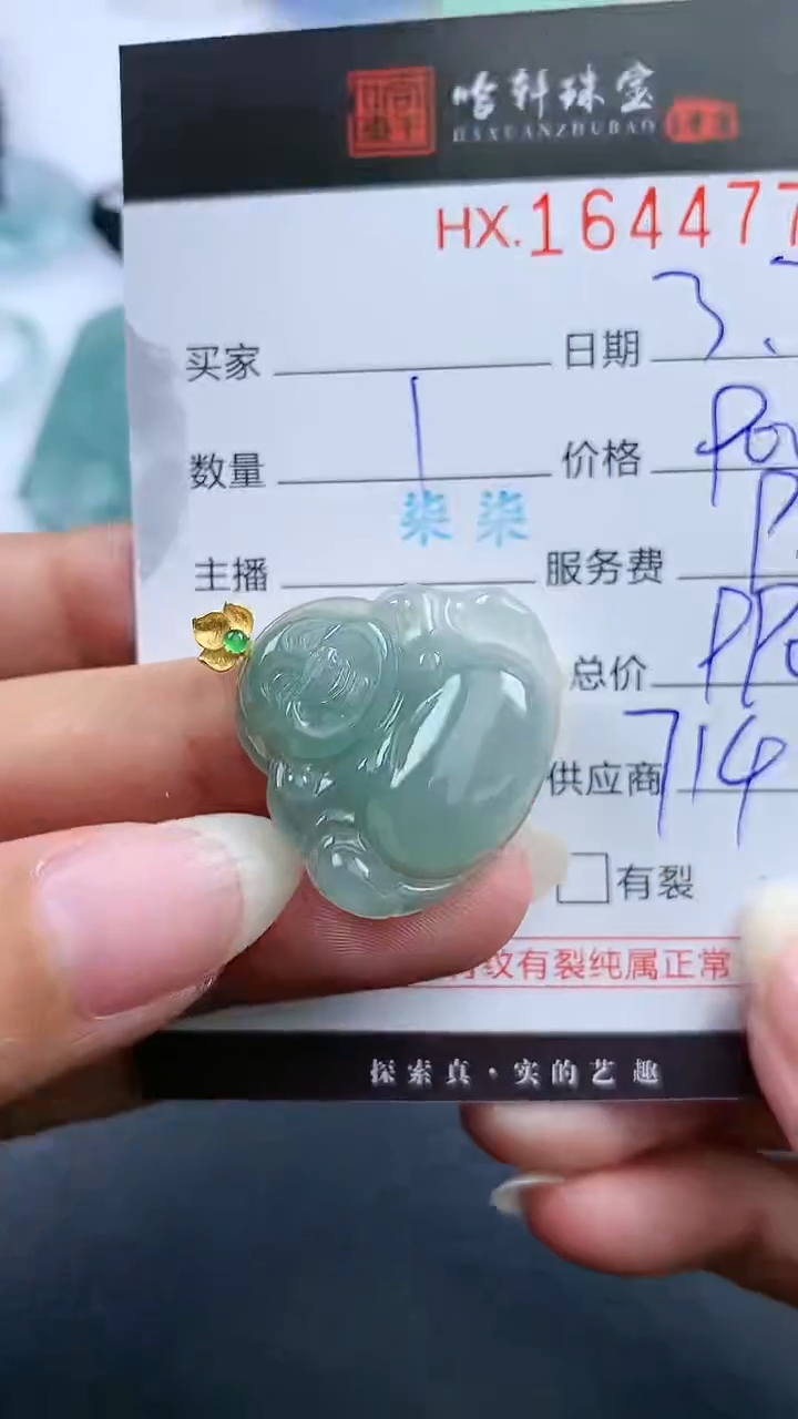 【闪购商品】翡翠挂件未镶嵌哈轩 挂件1