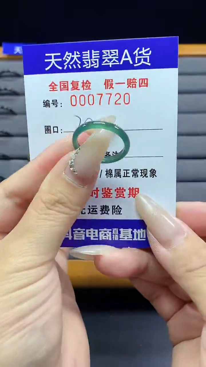 【闪购商品】翡翠戒圈未镶嵌7720天然翡翠A货