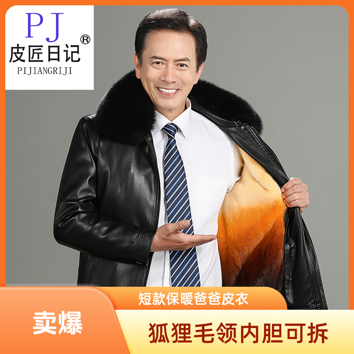PIJIANGRIJI/皮匠日记【可拆卸獭兔毛内胆】狐狸毛领爸爸皮衣尼克服