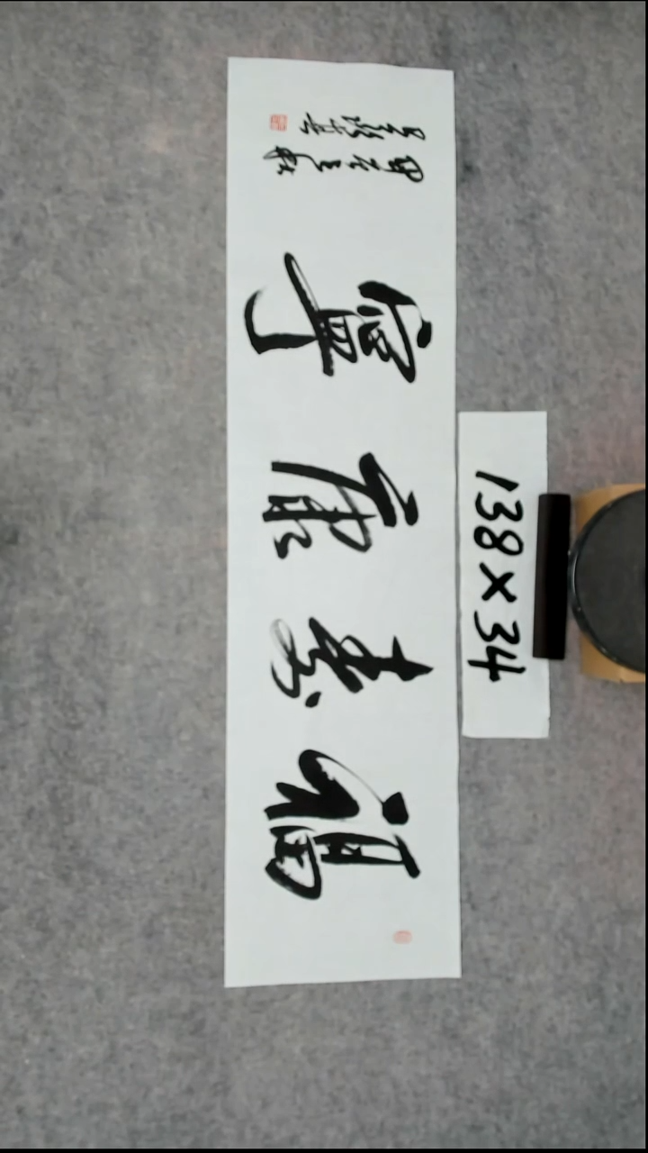 书法吕老师书法作品