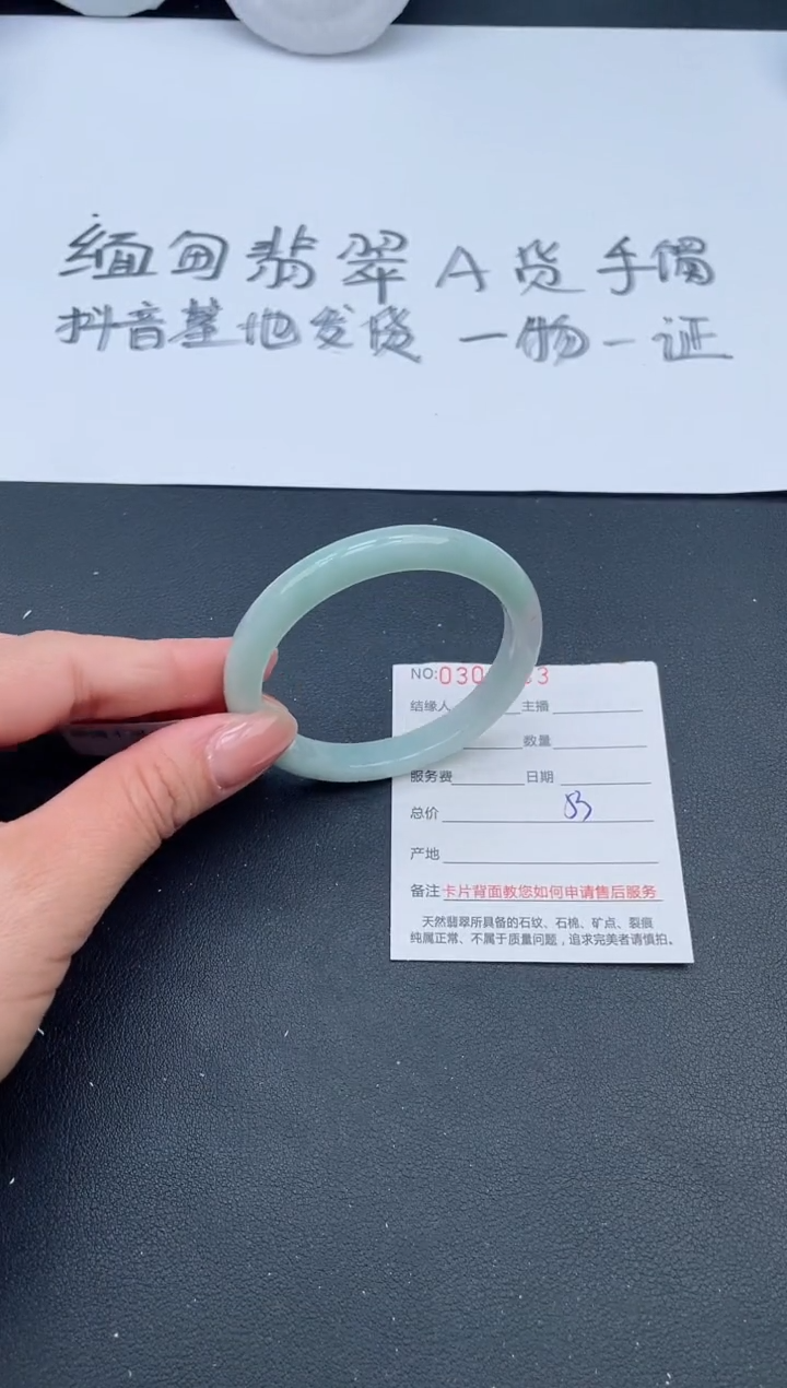 【闪购商品】翡翠手镯未镶嵌11号