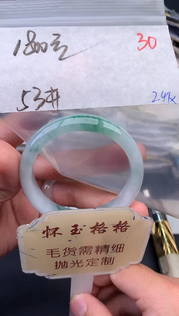 【闪购商品】定制翡翠未镶嵌毛货需精细抛光+30手镯1件+1800元