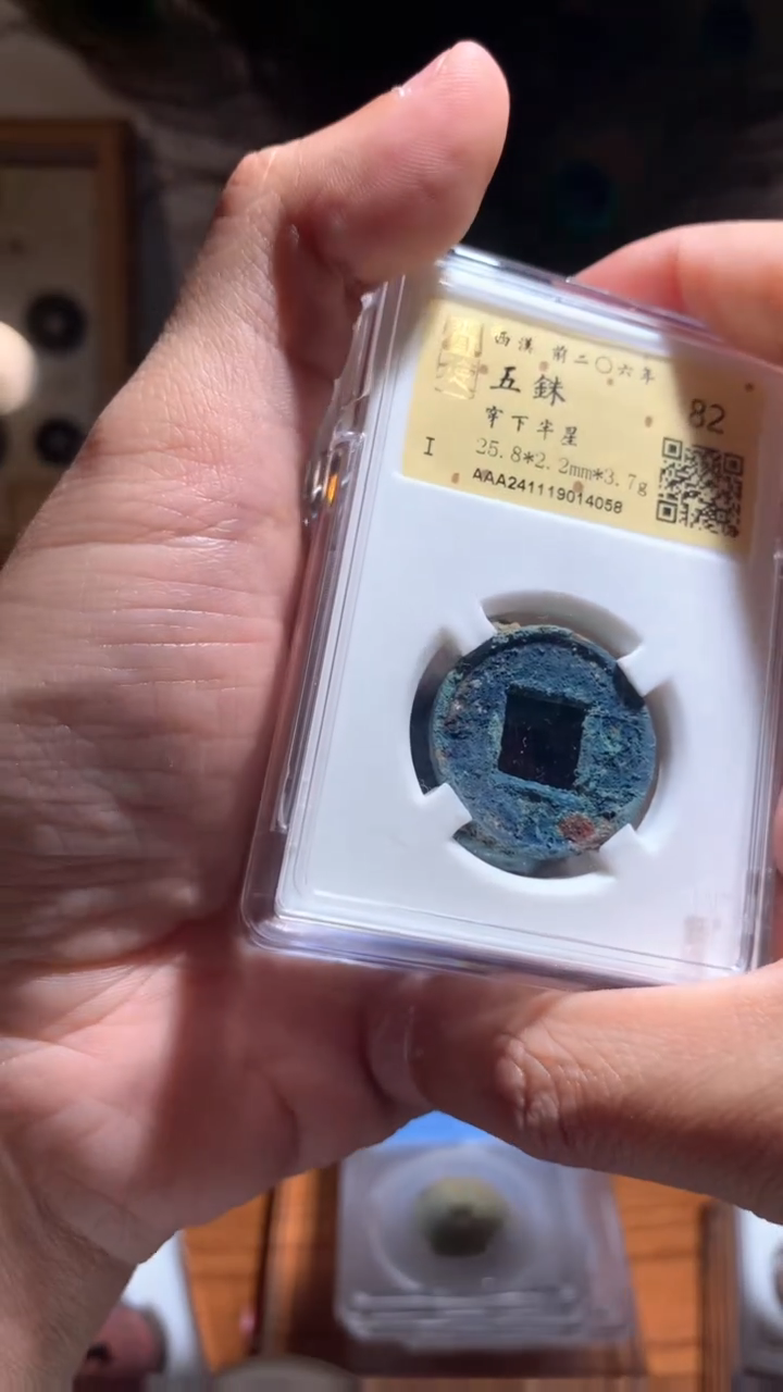 【闪购商品】铜82分五铢穿下半星金闻德择优随机发货