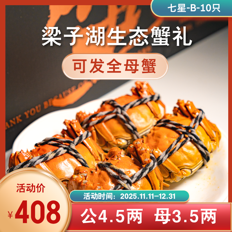 【梁子湖生态岛】鲜活大闸蟹(5只公4.5两/5只母3.5两)