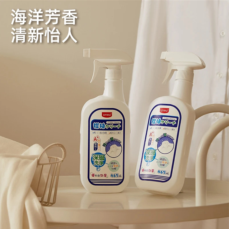 UYIKU深层去渍衣领净衣领净强效去污渍油渍去黄衣领净喷雾