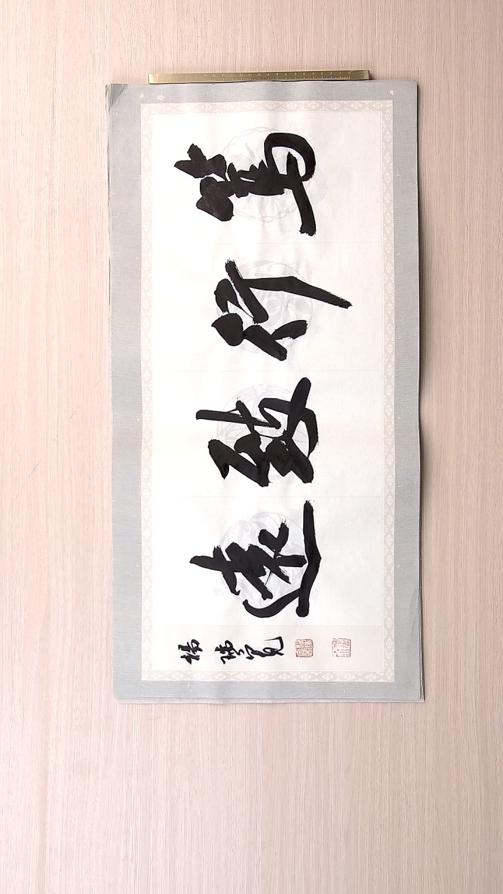 书法杨瑞宽 河南南阳68*34