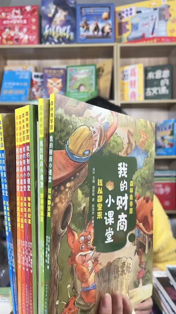  森林商学院全8本