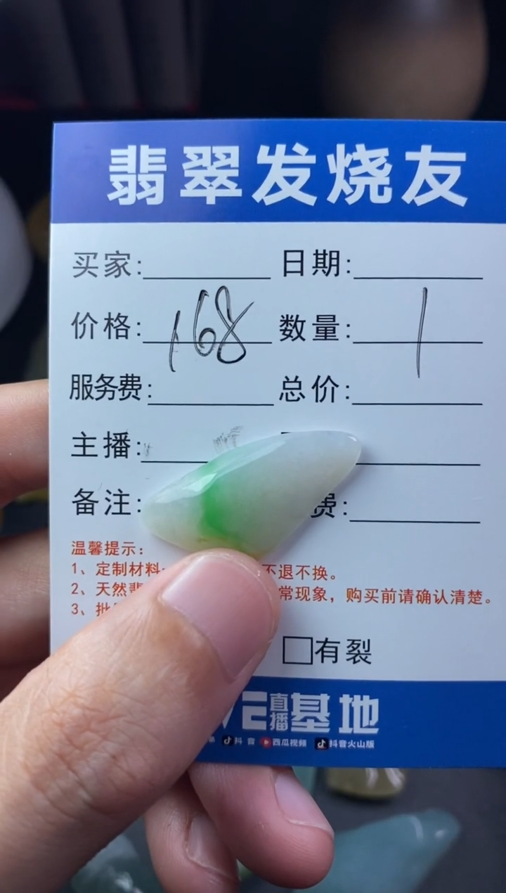 【闪购商品】定制翡翠未镶嵌翡翠片料定制未镶嵌3.13-14