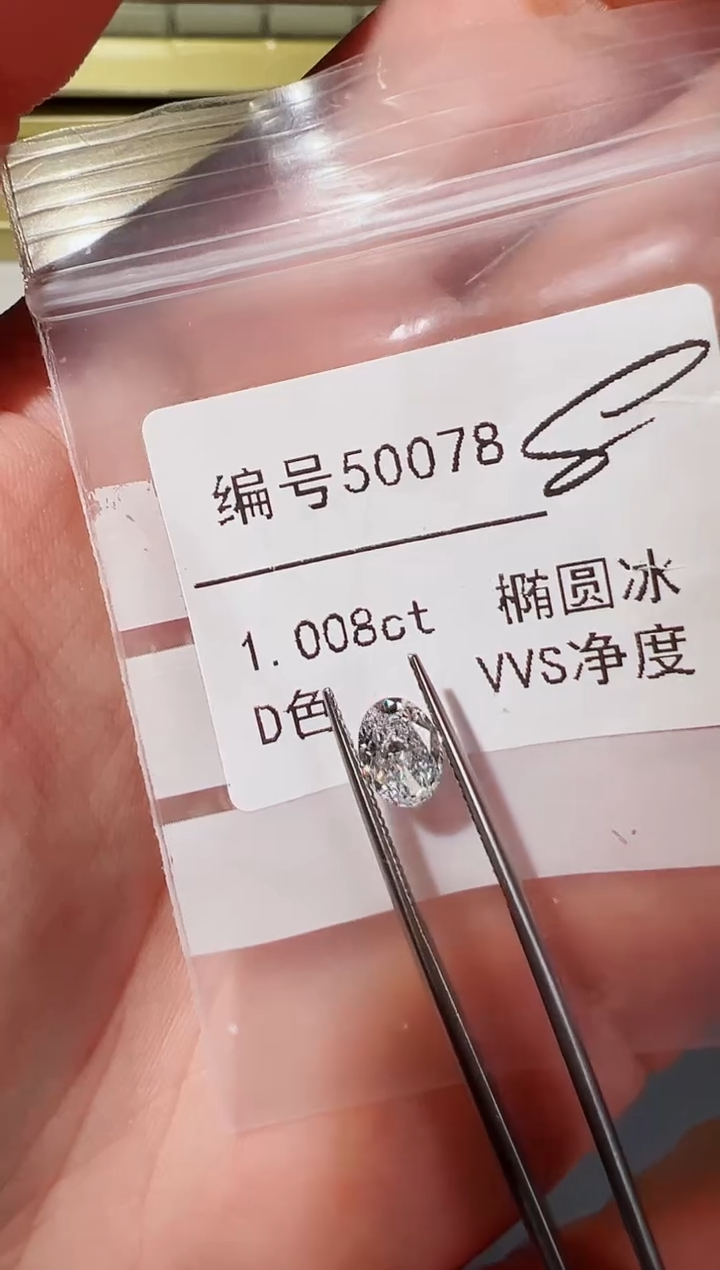 【闪购商品】实验室培育钻石裸石未镶嵌编号50078 1.008ct