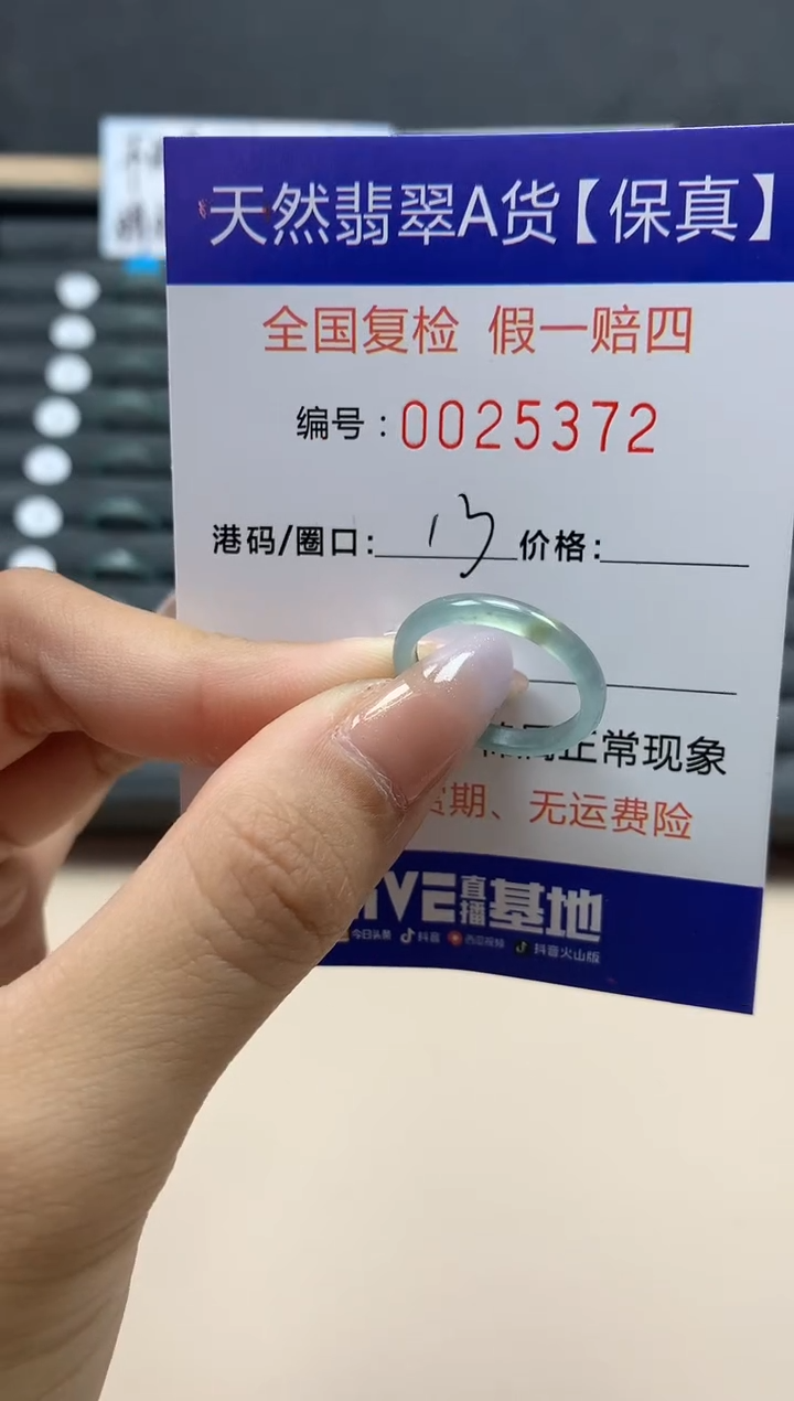 【闪购商品】翡翠戒指未镶嵌天然25372