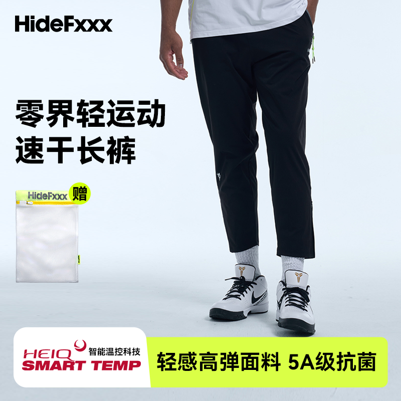 HideFxxx零界轻感速干九分裤男HeiQ智能温控运动篮球健身裤高弹