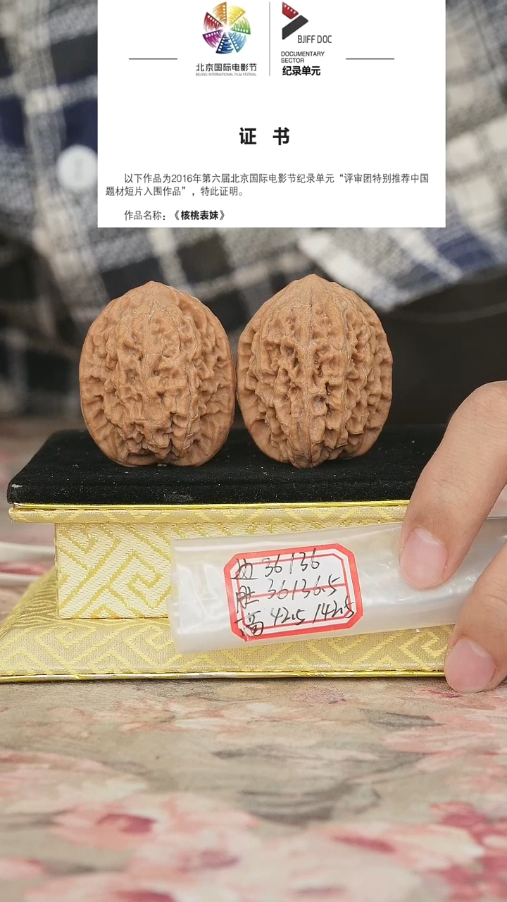 文玩核桃把件非嫁接将军榜
