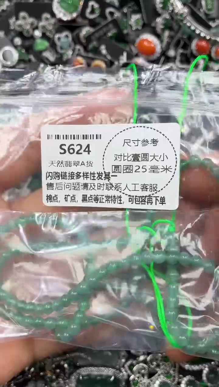 颈饰未镶嵌翡翠路*S624项链