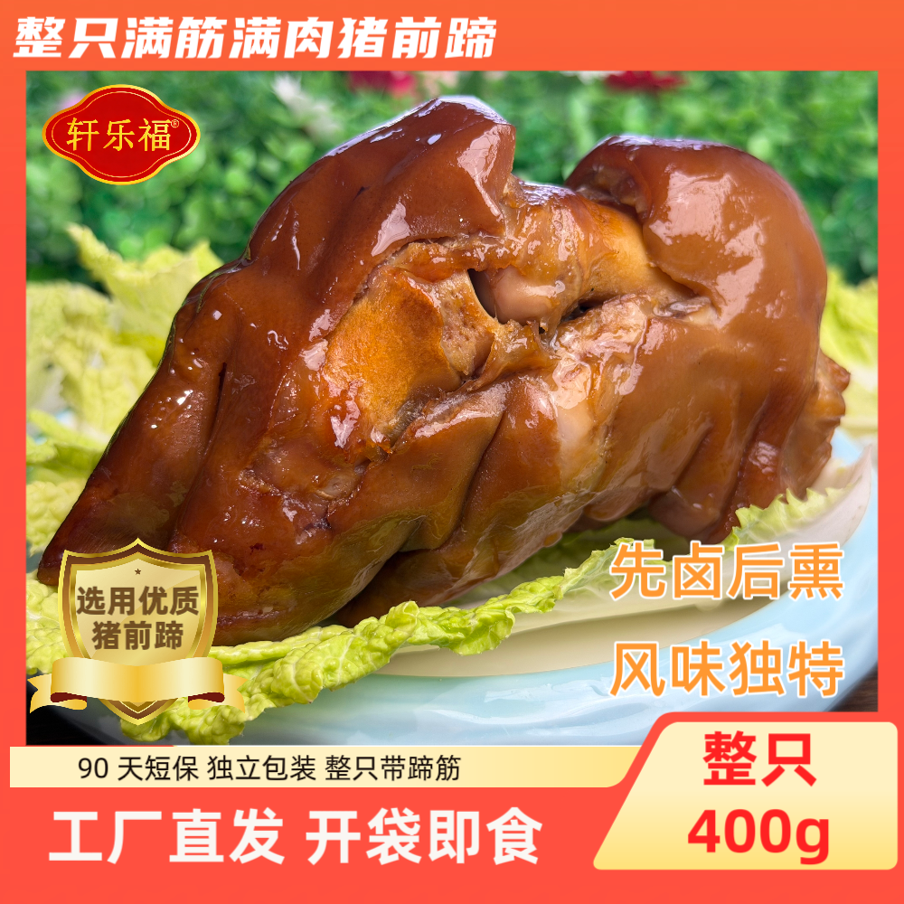 【到手3只 工厂直发】新鲜卤制酱香猪蹄软糯细腻真空包装即食现卤