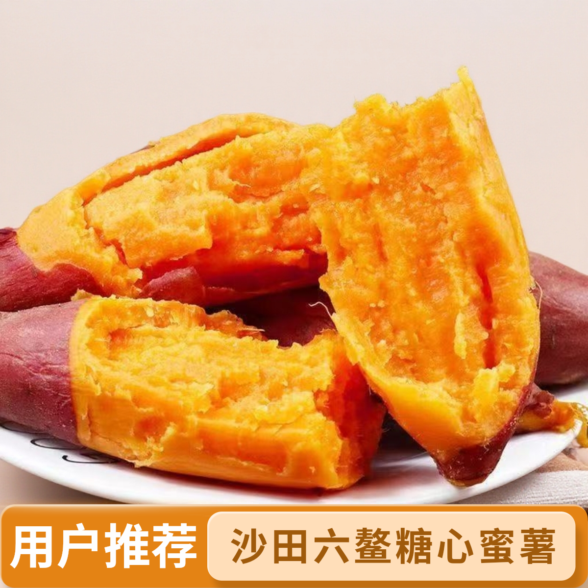 【正宗惠来六鳌蜜薯】沙地红薯新鲜现挖山芋富硒糖心地瓜红心番薯