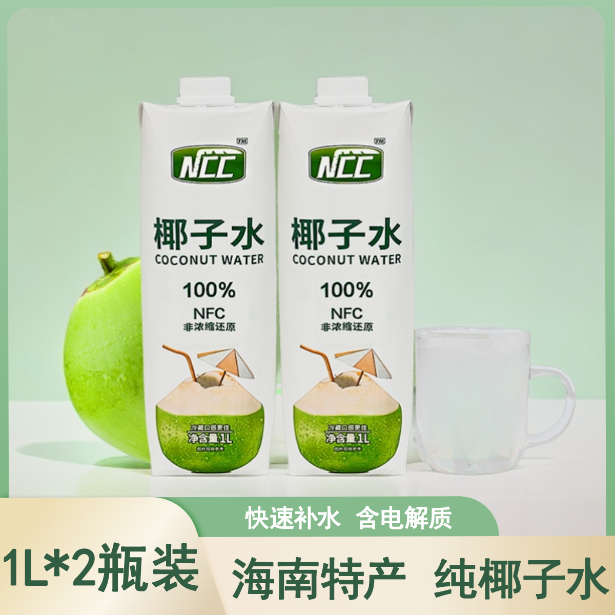 新椰城椰子水大桶1L*2瓶果汁NFC纯椰子水天然电解质饮料海南特产