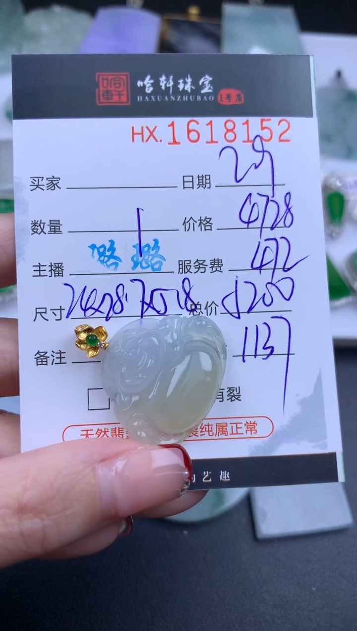 【闪购商品】翡翠挂件未镶嵌哈轩 挂件1