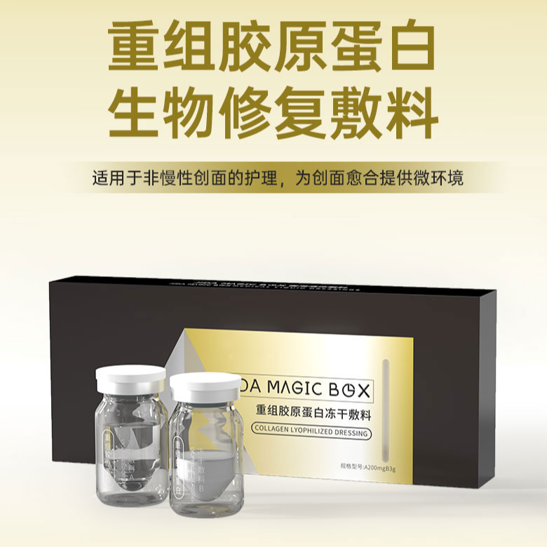JIDA MAGIC BOXI型+III型重组胶原蛋白冻干敷料 3盒