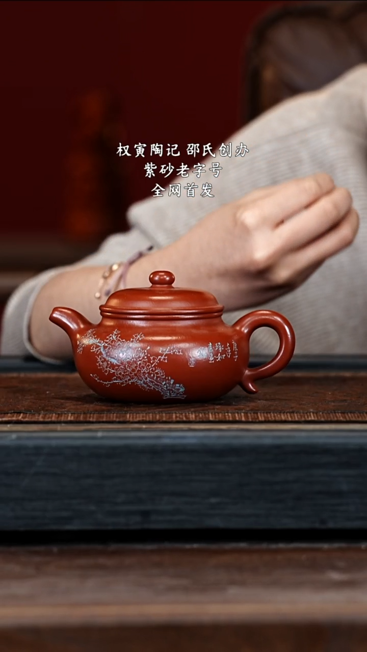 宜兴紫砂QYTJ 红泥 仿古 