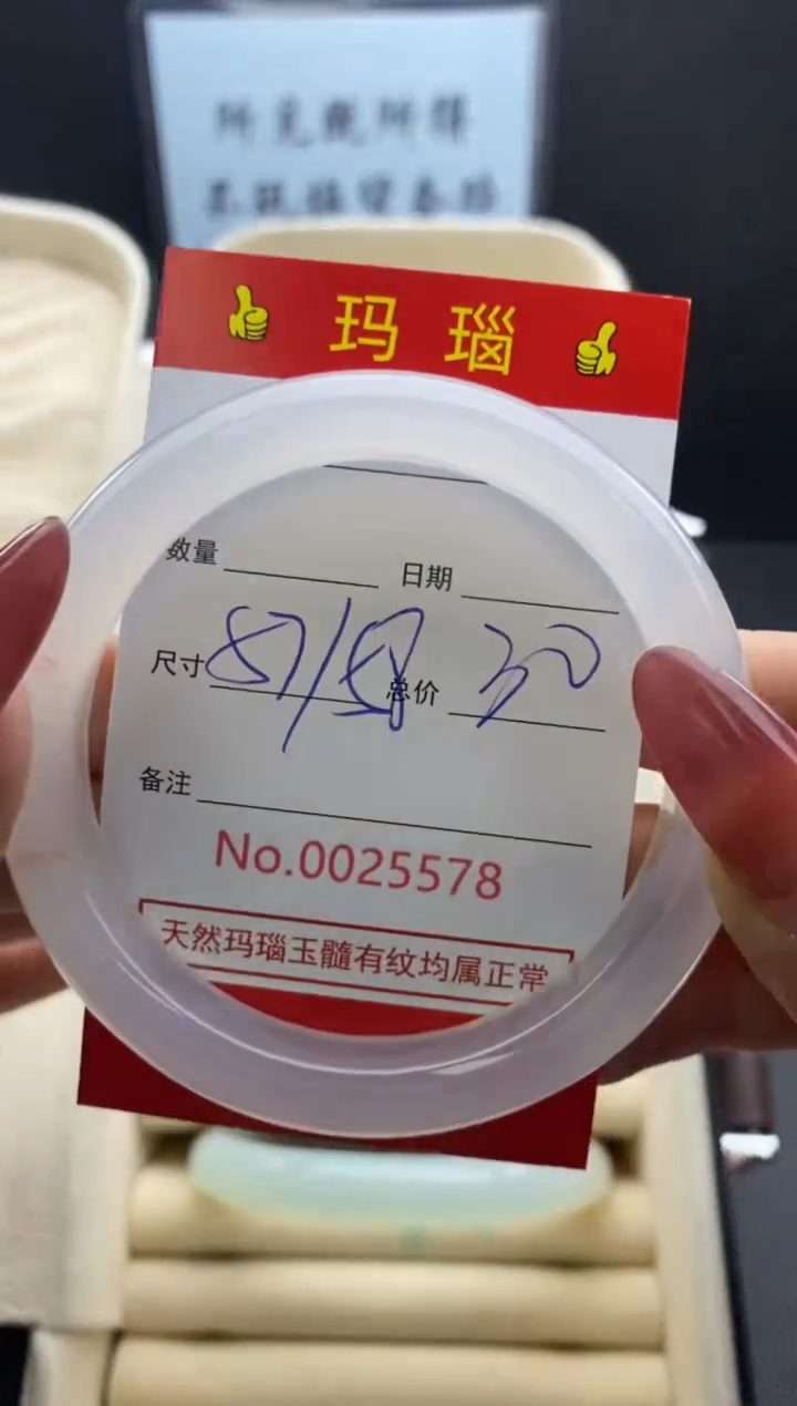 【闪购商品】玛瑙/玉髓手镯未镶嵌25578微瑕/包容
