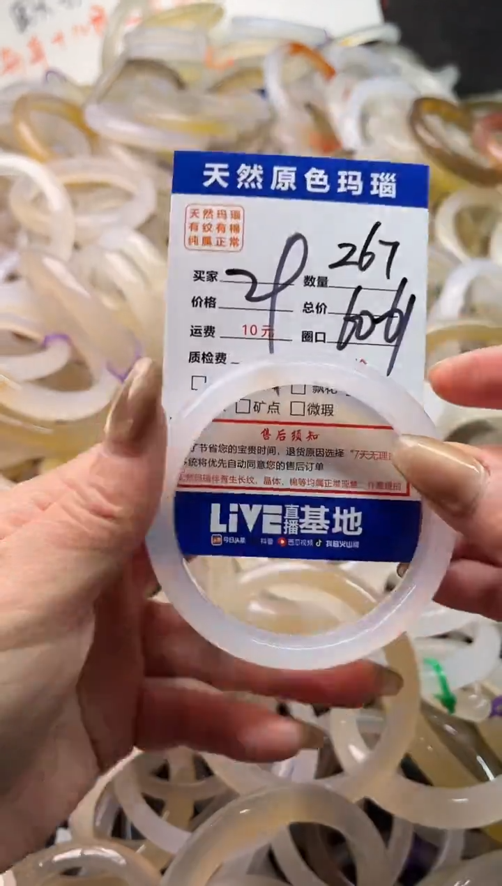 手镯玛瑙/玉髓未镶嵌267