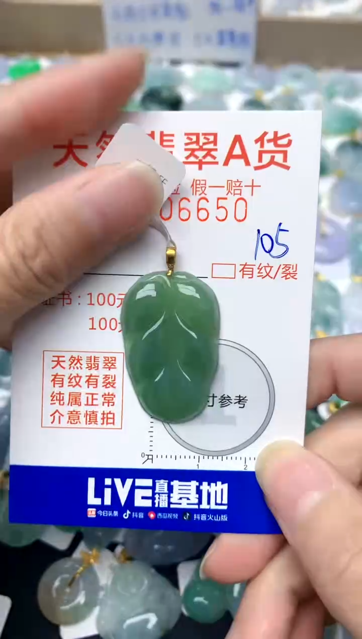 【闪购商品】翡翠颈饰18K金镶嵌105天然A货翡翠