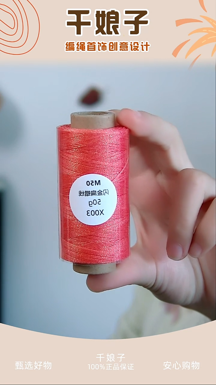 M50 X003闪金扁蜡线一卷 千娘子手工