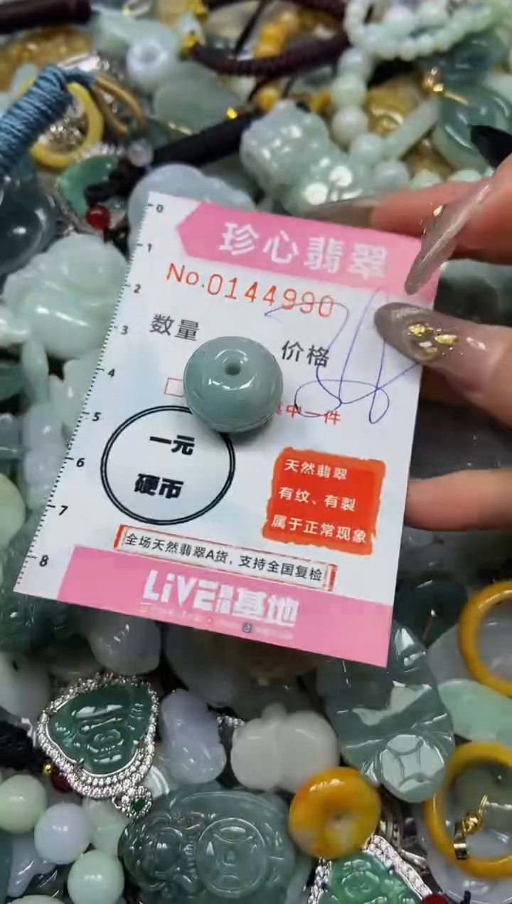 【闪购商品】翡翠颈饰未镶嵌闪购0144990