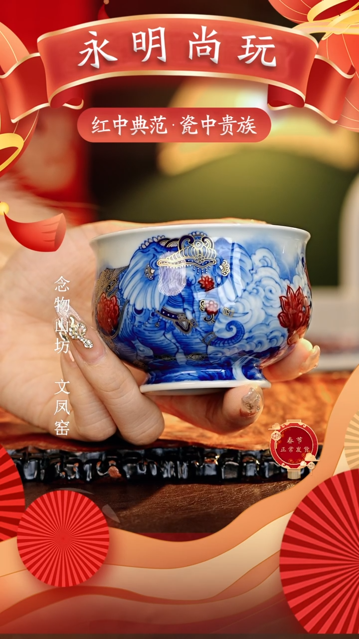 【闪购商品】瓷片永明尚玩............