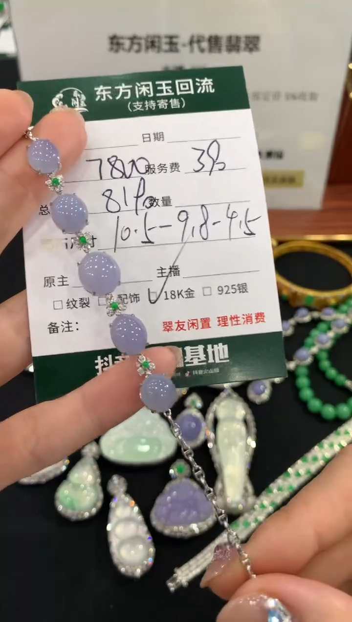 18K金镶嵌手链翡翠手链不退换8190+0