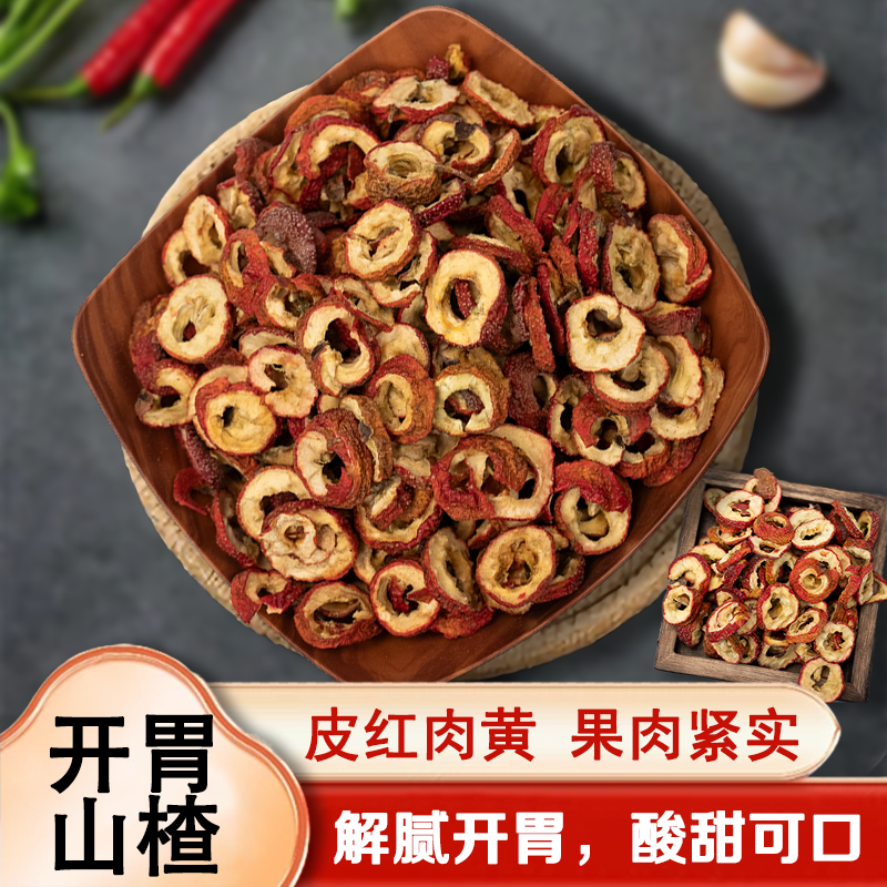 去核干净肉厚无核山楂干可泡水煲汤卤肉调味优质食材