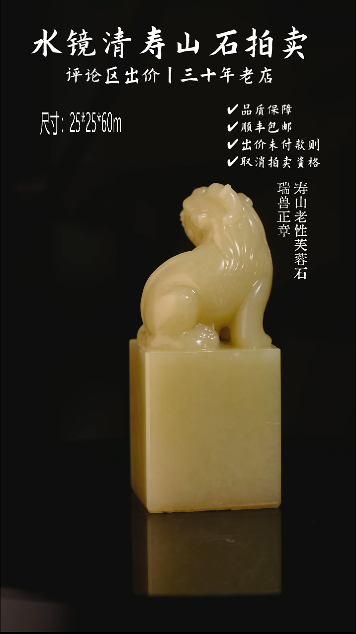寿山石印石云*人寿山老性芙蓉石 瑞兽正章