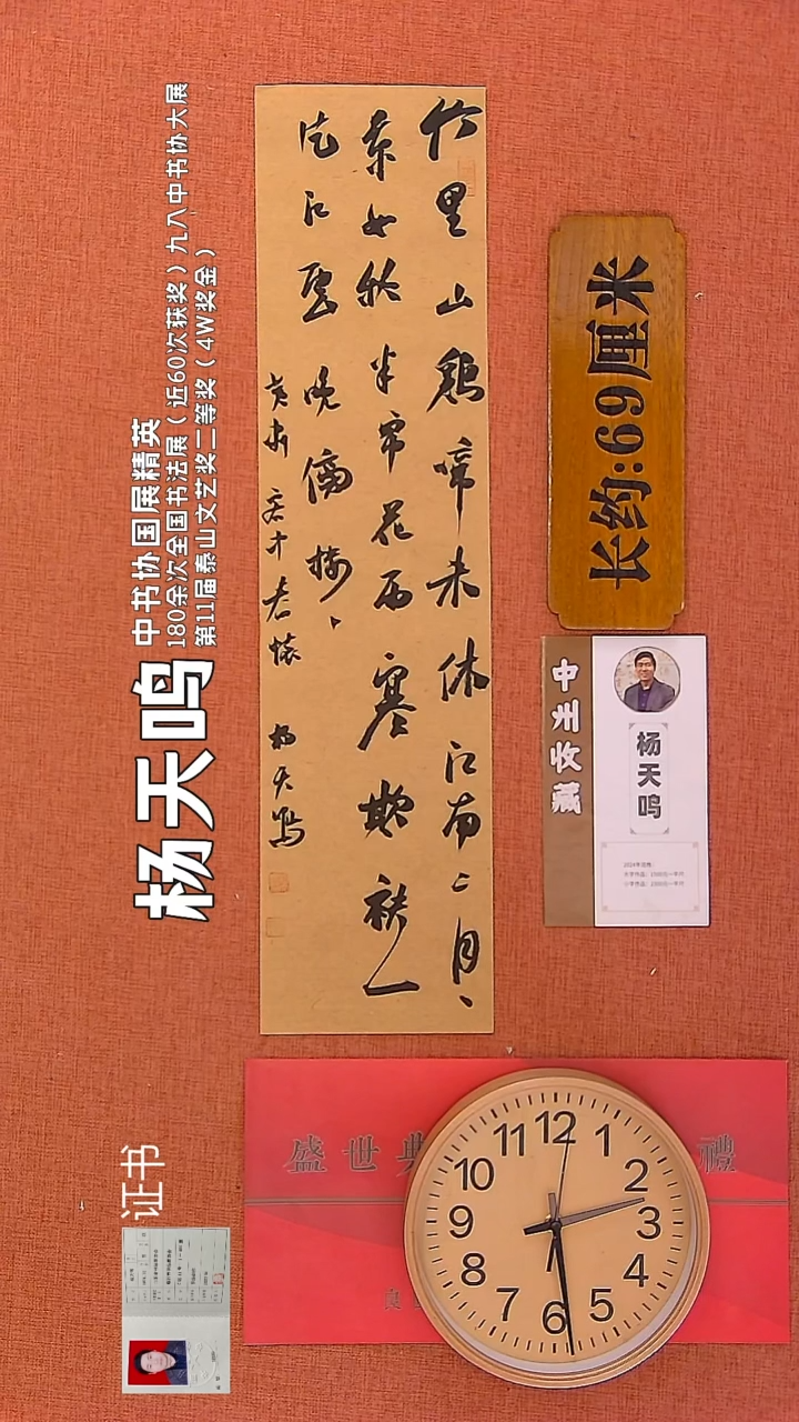 【闪购商品】书法3        杨天鸣书法作品