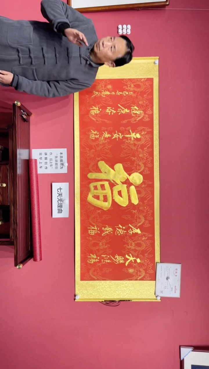 【闪购商品】书法[五福]乔武老师作品