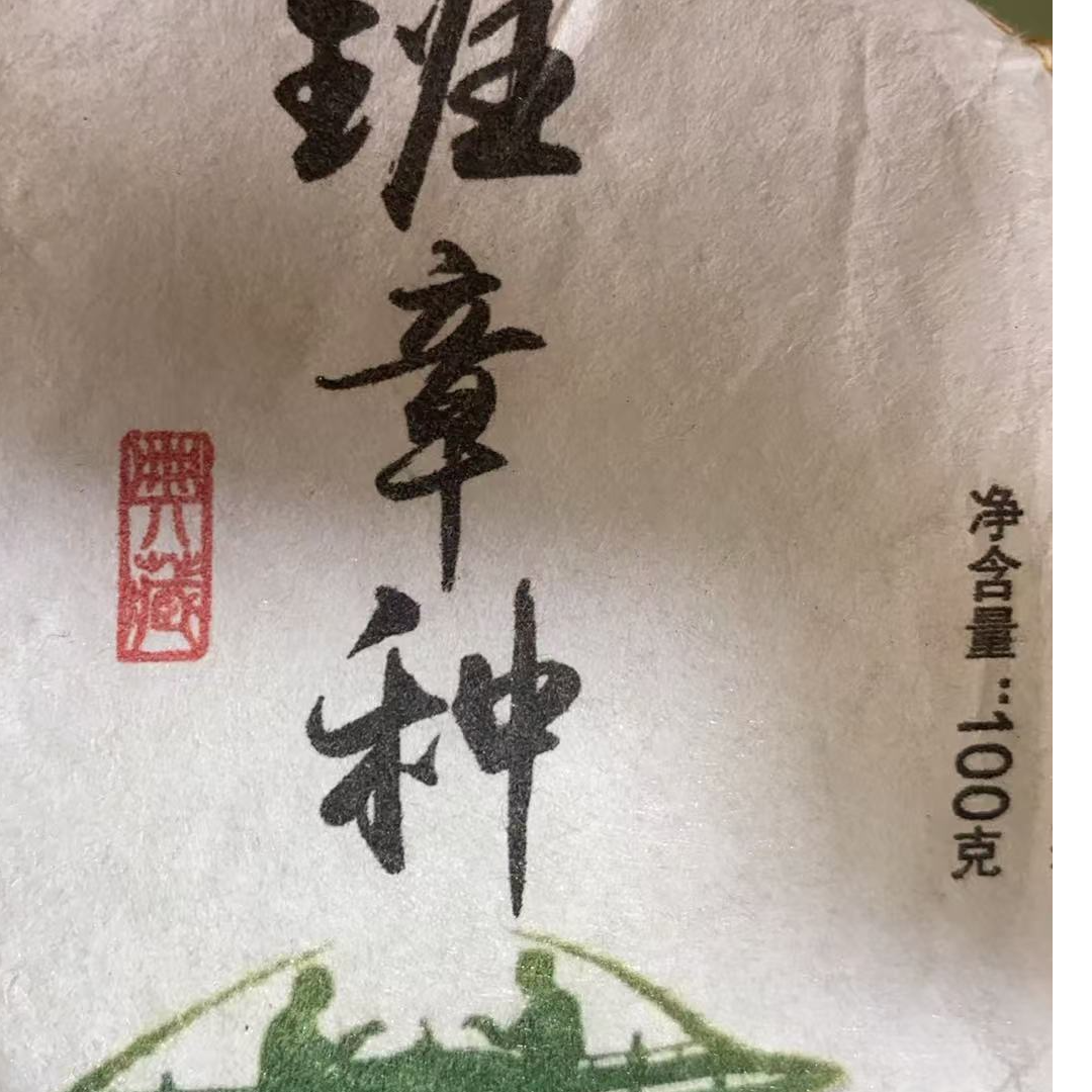 2024年小户赛班章种生茶饼小户赛84号饼普洱生茶饼100克 ---【9号】