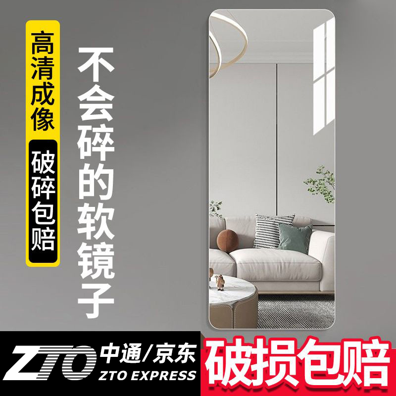 亚克力软镜子贴墙玄关客厅穿衣镜全身家用试衣镜粘墙高清镜面镜子