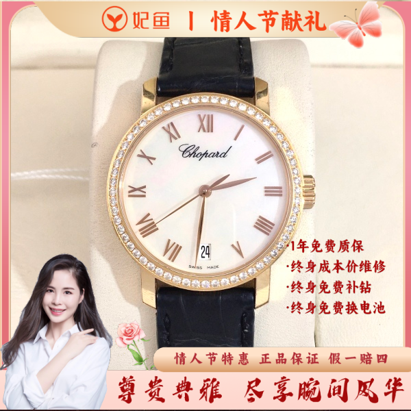 萧邦/自动机械/95新/表径33.5/S367250122009/250214PY0036