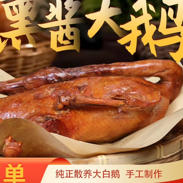 精品卤熏大鹅，卤熏味浓郁，熏香味十足，顺丰冷链包邮到家
